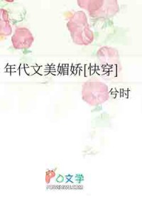 年代文美媚娇[快穿]