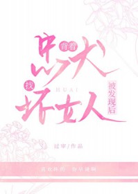 背着忠犬找坏女人被发现后