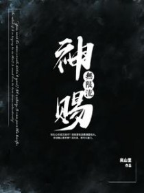 神赐